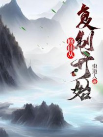 失忆后反派他火葬场了