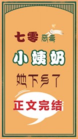 老实人beta重生成钓系美人