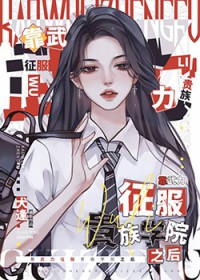 雌君送我见虫神