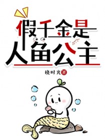 错把顶A当捞男后，揣崽啦