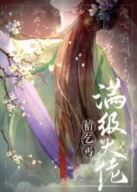 和前男友上恋综后