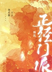 万人嫌师兄被魔尊掳走后
