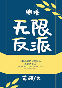 始乱终弃大反派后女配带球跑了