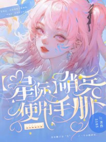 女儿精力太旺盛怎么办