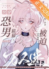 网黄女主播（np全处，人外高h）