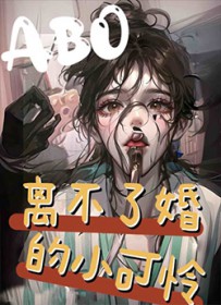 【综英美】狐狸精是没有良心的番外