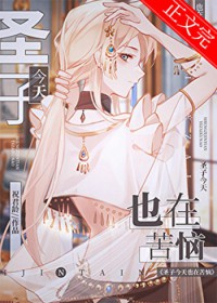 被霸凌的小可怜（NPH 女嬷）