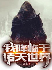 鬼主明鉴,狗腿他一点也不想重生啊