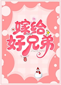 当我嫁人后，剧情突然变得不对劲起来