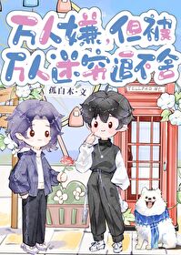 全家顶级Alpha，我是唯一普通人（nph）