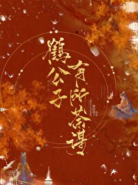 金枝染垢（强制伪骨科nph）