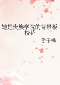 强娶暗恋对象之后