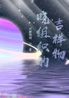 修真学院在线养狼