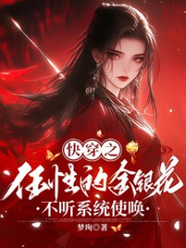 笨蛋菟丝花失去老公后[快穿]
