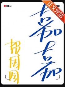 守寡后她把权臣逼疯了