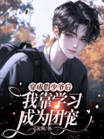 如何杀死白月光