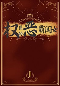 清冷师姐变疯批，炉鼎师妹撩不停