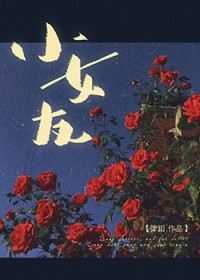 前女友回国后我们竟然纠缠不清