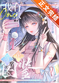 亲手撕碎白莲花