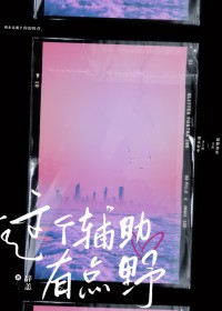 [网王] 幸村精市的医生对他巨上头