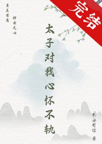 我真没想撩她
