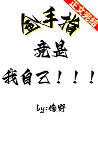 被豪夺了，我装的