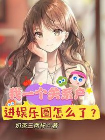 我在星际直播开博物馆