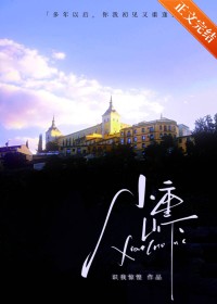 修仙使我星际乱杀