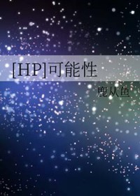 订婚对象二次分化以后