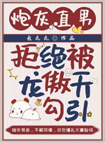 师妹她拉剑尊殉情了