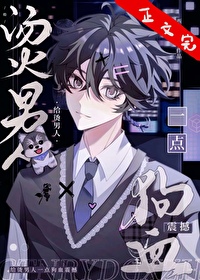 变成幼崽后被宿敌捡回家