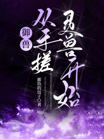 小师叔想让我当龙傲天