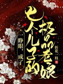 喜欢太监怎么了