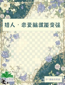 被自己养大的小奶狗攻了