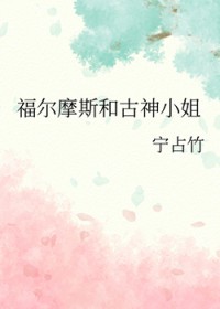 替嫁植物人老公后