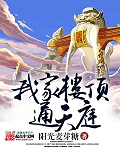 师门拿了祭天剧本