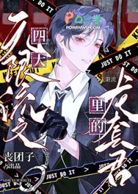 傅爷的法医娇妻