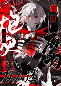 阻止竹马结婚的理由