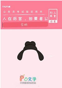 小柠檬，给你拐个小姨父