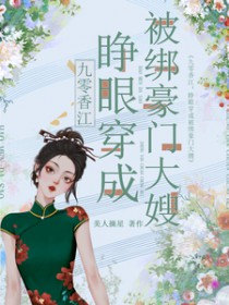 福运三岁小郡主