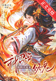 真千金有杀气！[古穿今]