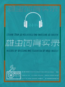 社恐被迫秀恩爱[快穿]