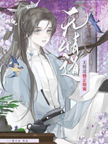 染指爵爷之妻太神秘