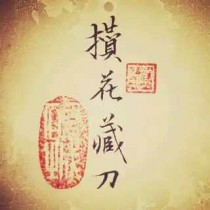 满门皆摆烂，师妹她靠发疯苟成神