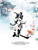 总裁，你老公找你