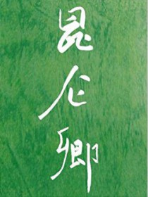 [火影同人] 水生木