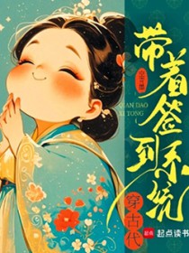 [历史同人] 在直播间透剧诸朝历史