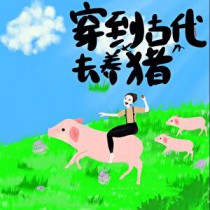 我为囤货狂[无限天灾]