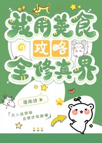 异种乖乖，把门儿开开