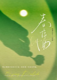 [综漫] 我拐走了稻荷崎北队